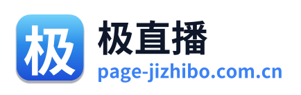 极直播